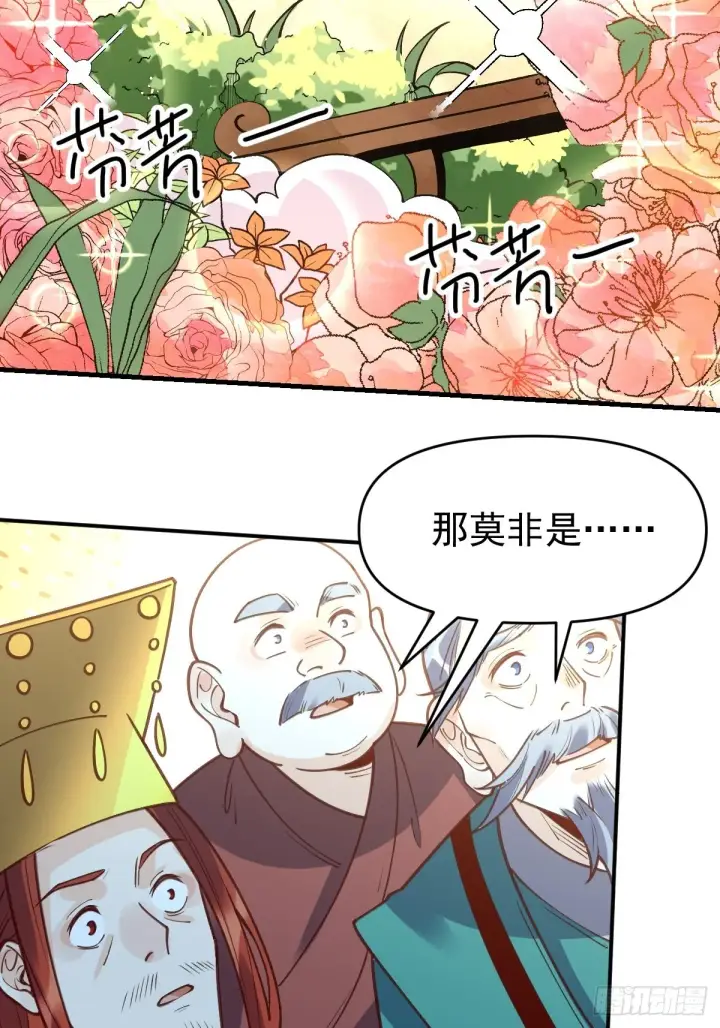 漫画《原来我是修仙大佬》一百话第6张图