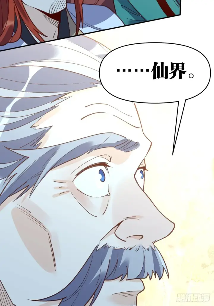 漫画《原来我是修仙大佬》一百话第7张图
