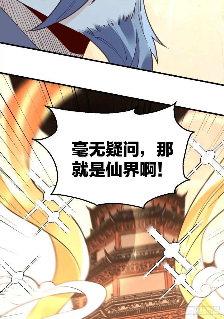 漫画《原来我是修仙大佬》一百话第8张图