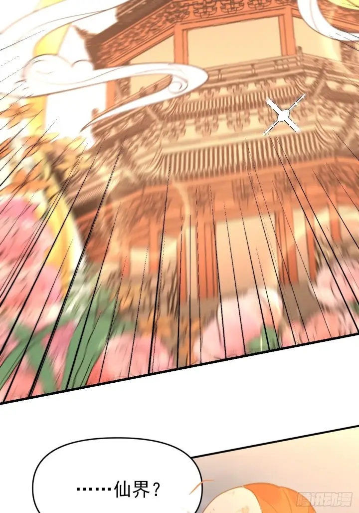 漫画《原来我是修仙大佬》一百话第9张图