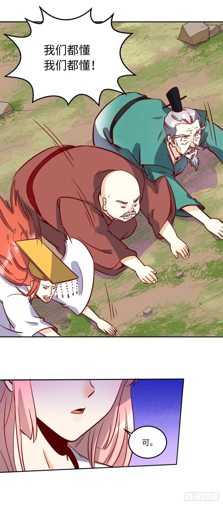 漫画《原来我是修仙大佬》一百零一第11张图