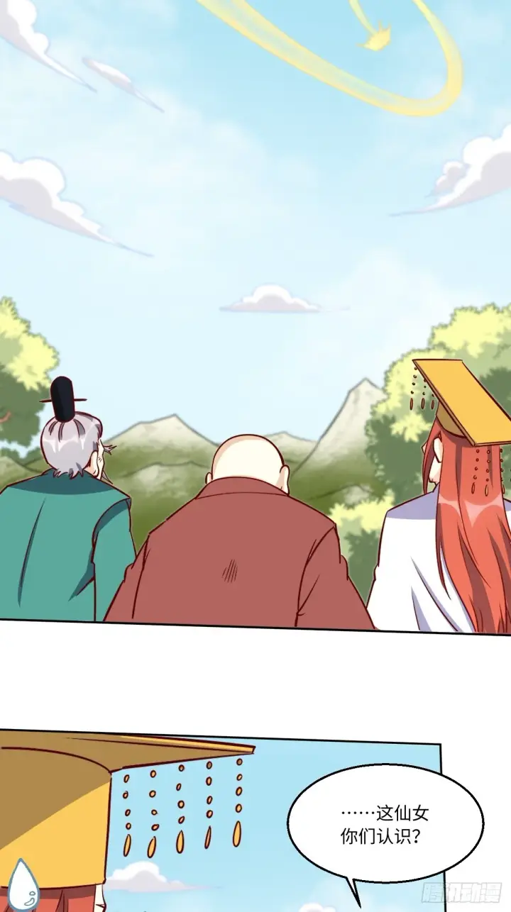 漫画《原来我是修仙大佬》一百零一第13张图
