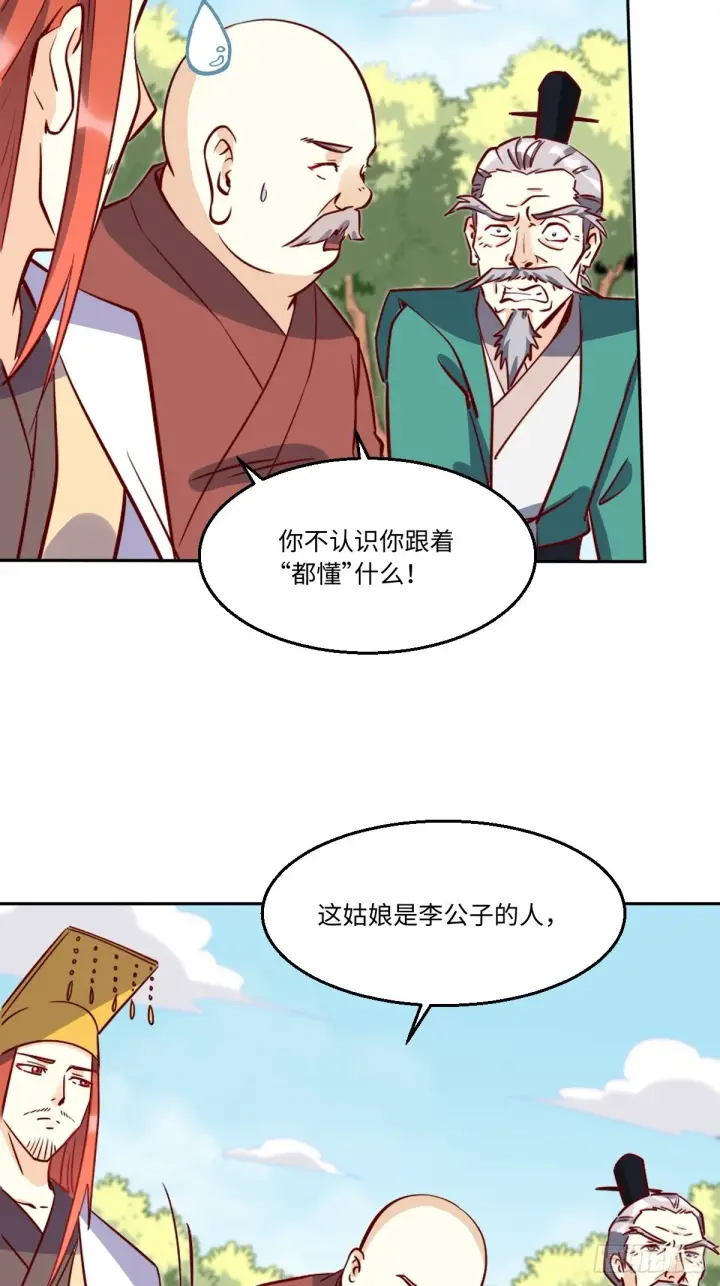 漫画《原来我是修仙大佬》一百零一第14张图