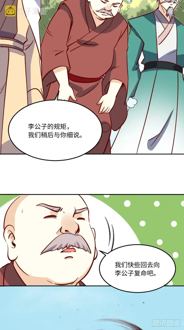漫画《原来我是修仙大佬》一百零一第15张图