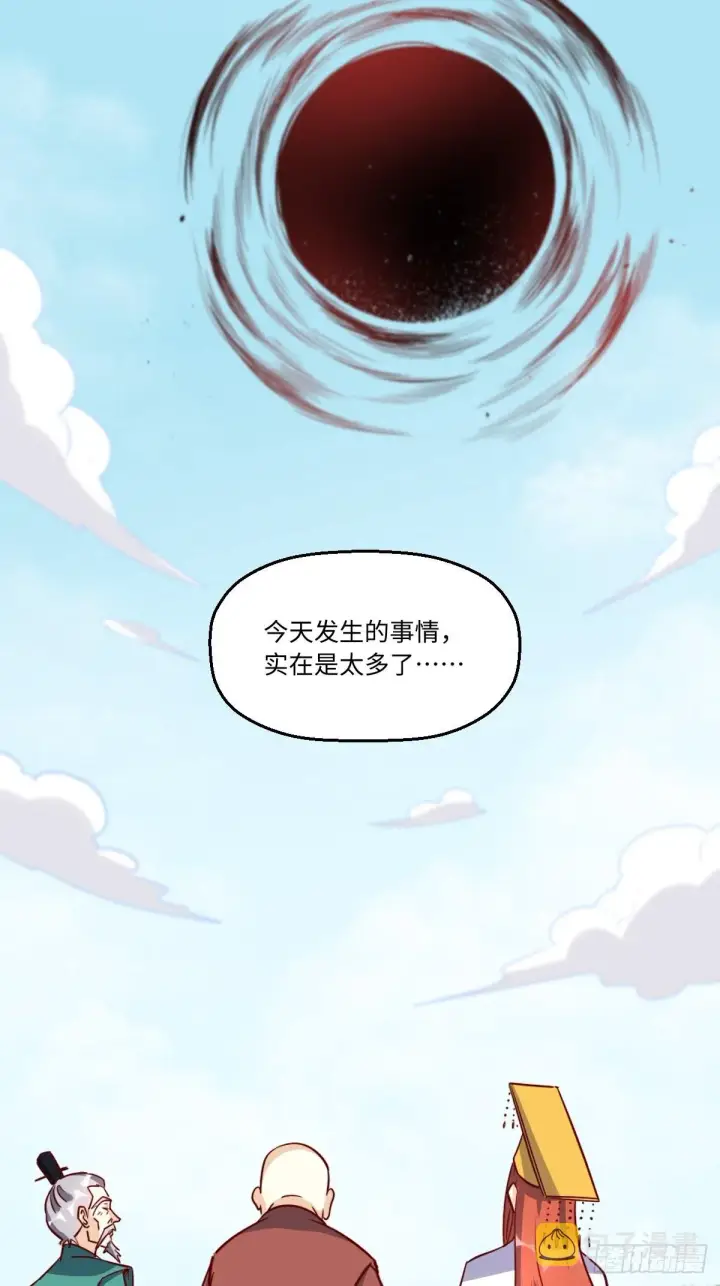漫画《原来我是修仙大佬》一百零一第16张图