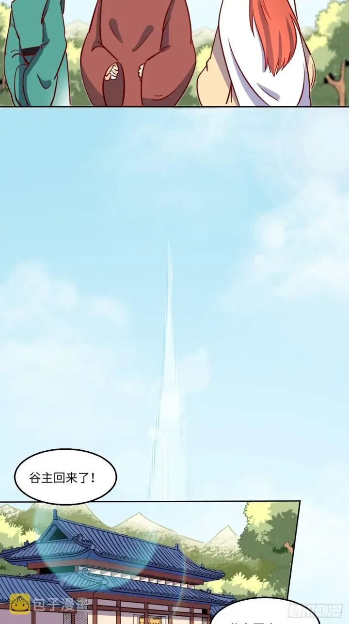 漫画《原来我是修仙大佬》一百零一第17张图