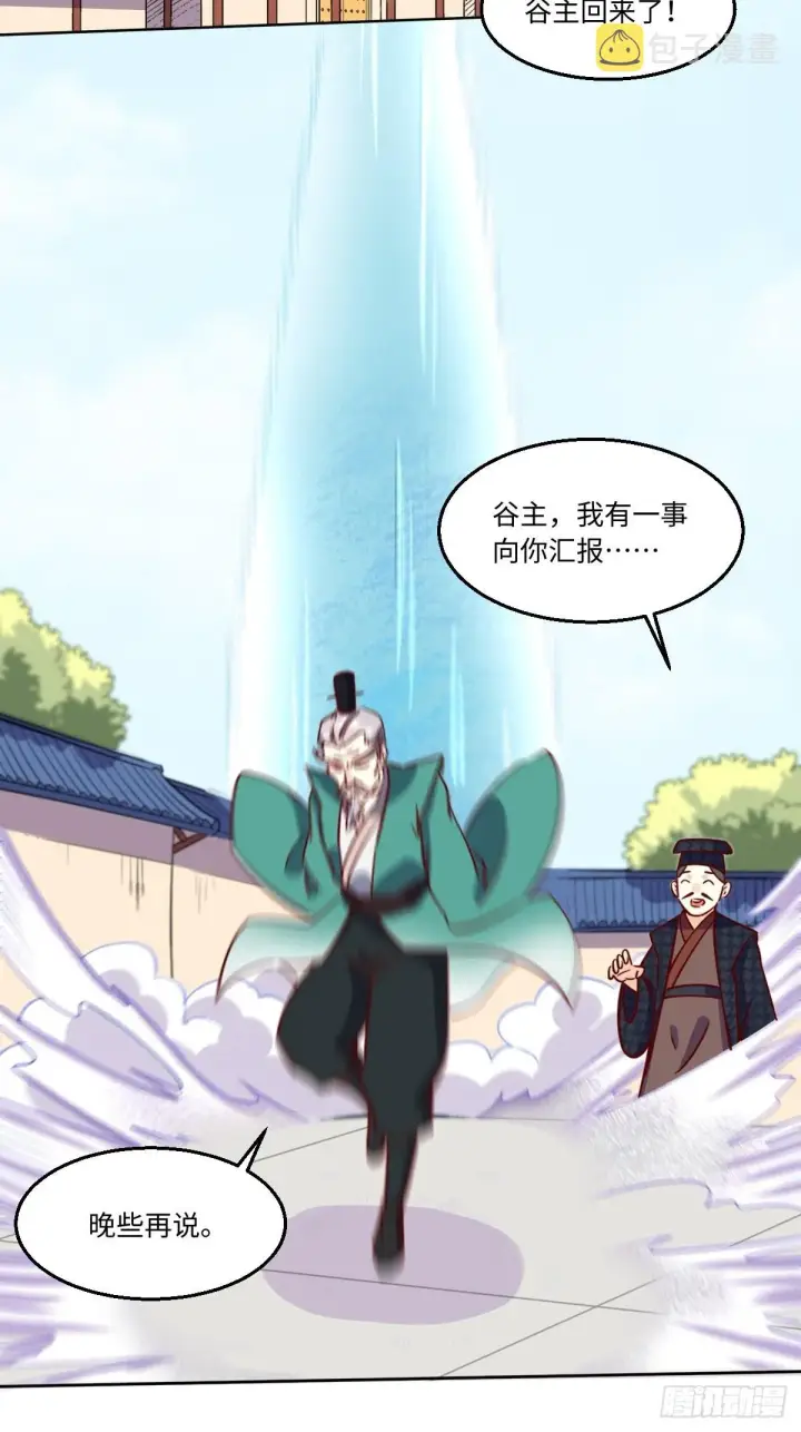 漫画《原来我是修仙大佬》一百零一第18张图