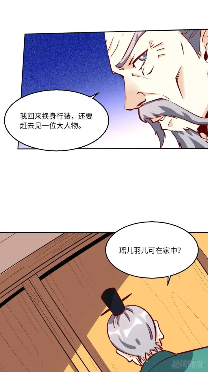 漫画《原来我是修仙大佬》一百零一第19张图