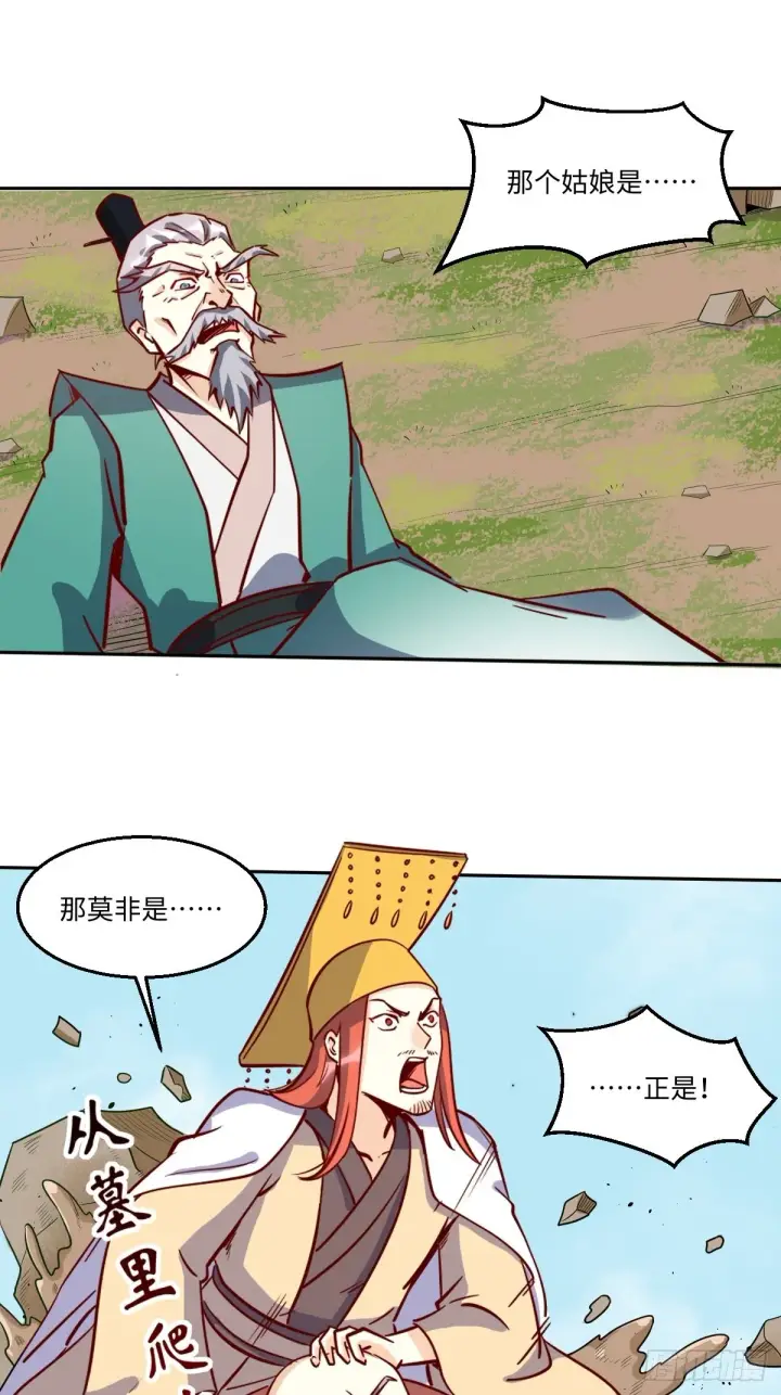 漫画《原来我是修仙大佬》一百零一第2张图