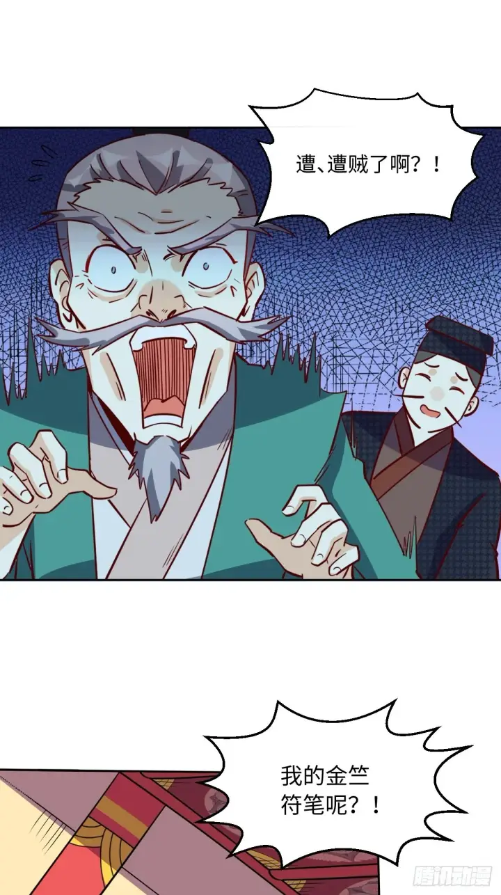 漫画《原来我是修仙大佬》一百零一第22张图