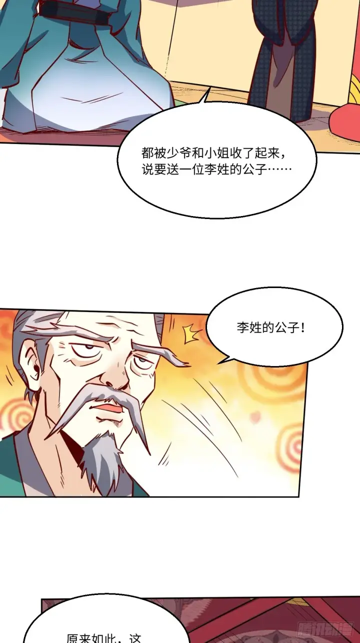 漫画《原来我是修仙大佬》一百零一第26张图