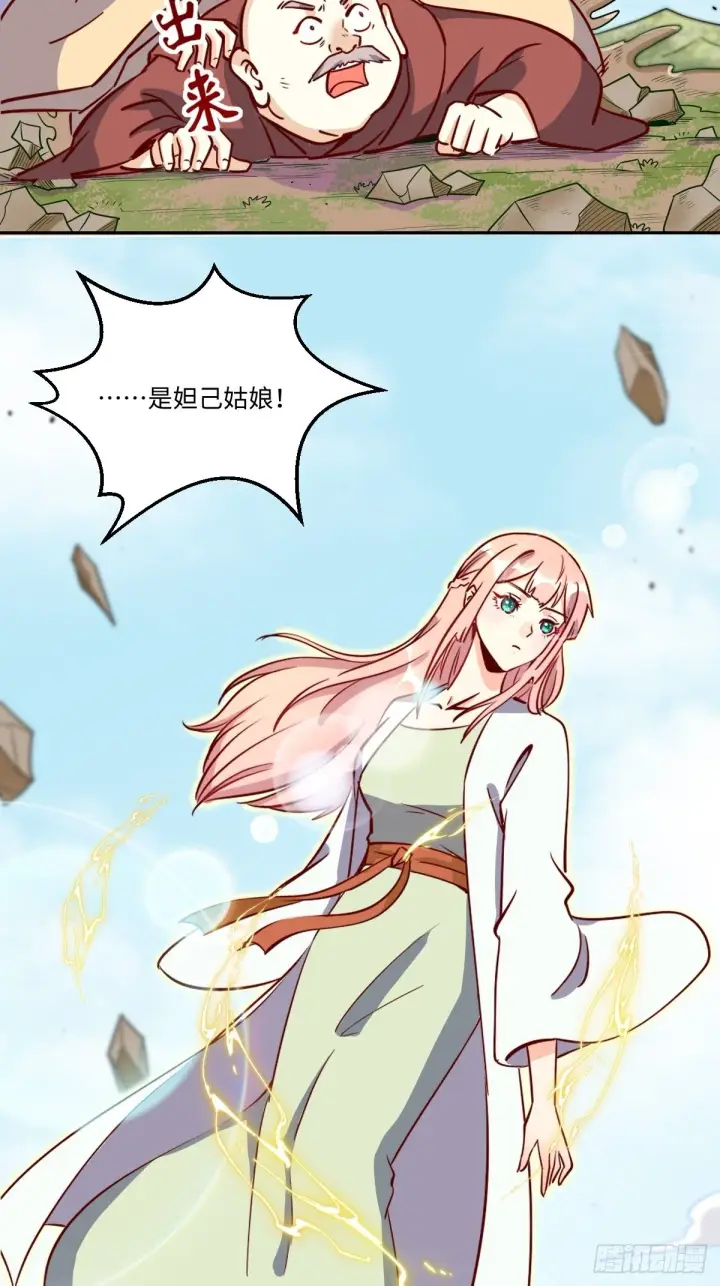 漫画《原来我是修仙大佬》一百零一第3张图