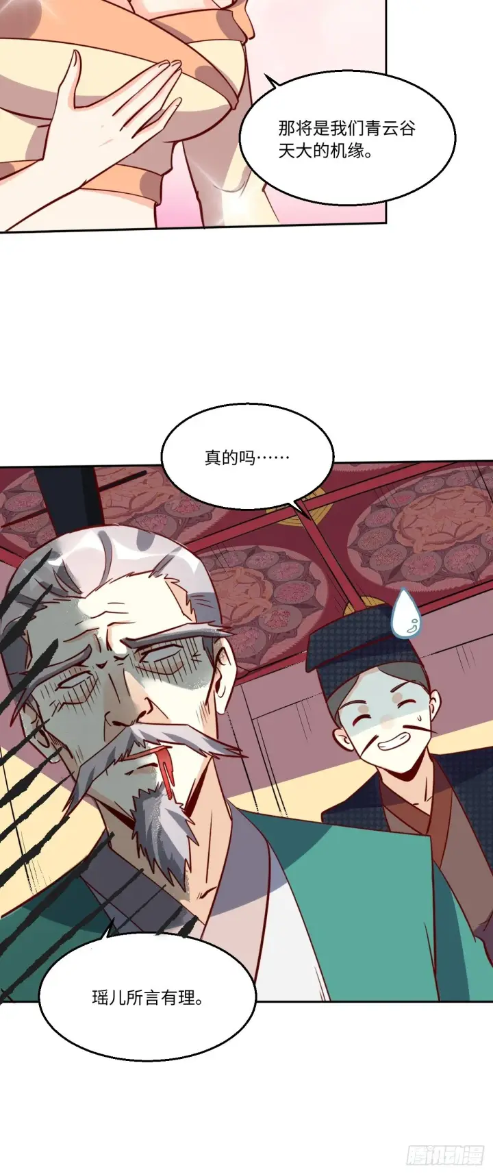 漫画《原来我是修仙大佬》一百零一第30张图