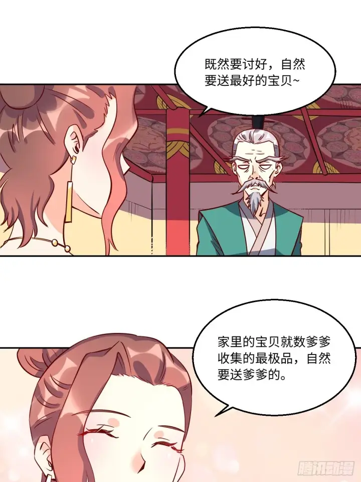 漫画《原来我是修仙大佬》一百零一第31张图