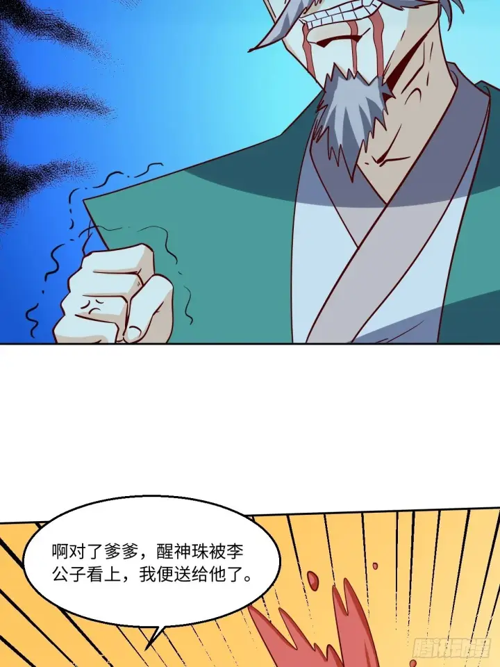 漫画《原来我是修仙大佬》一百零一第33张图