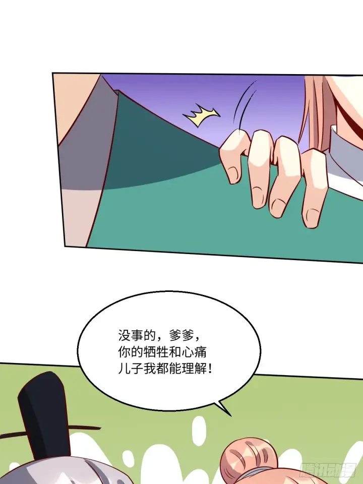 漫画《原来我是修仙大佬》一百零一第35张图