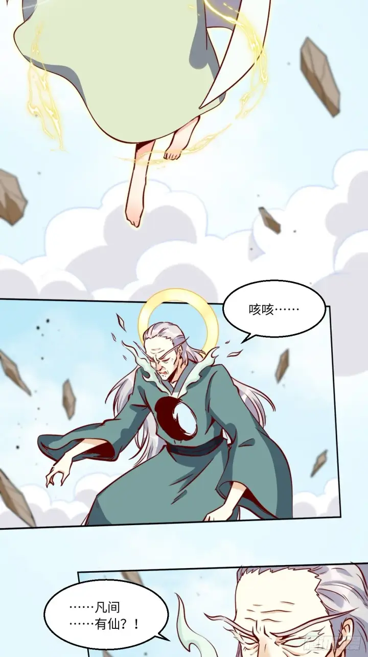 漫画《原来我是修仙大佬》一百零一第4张图