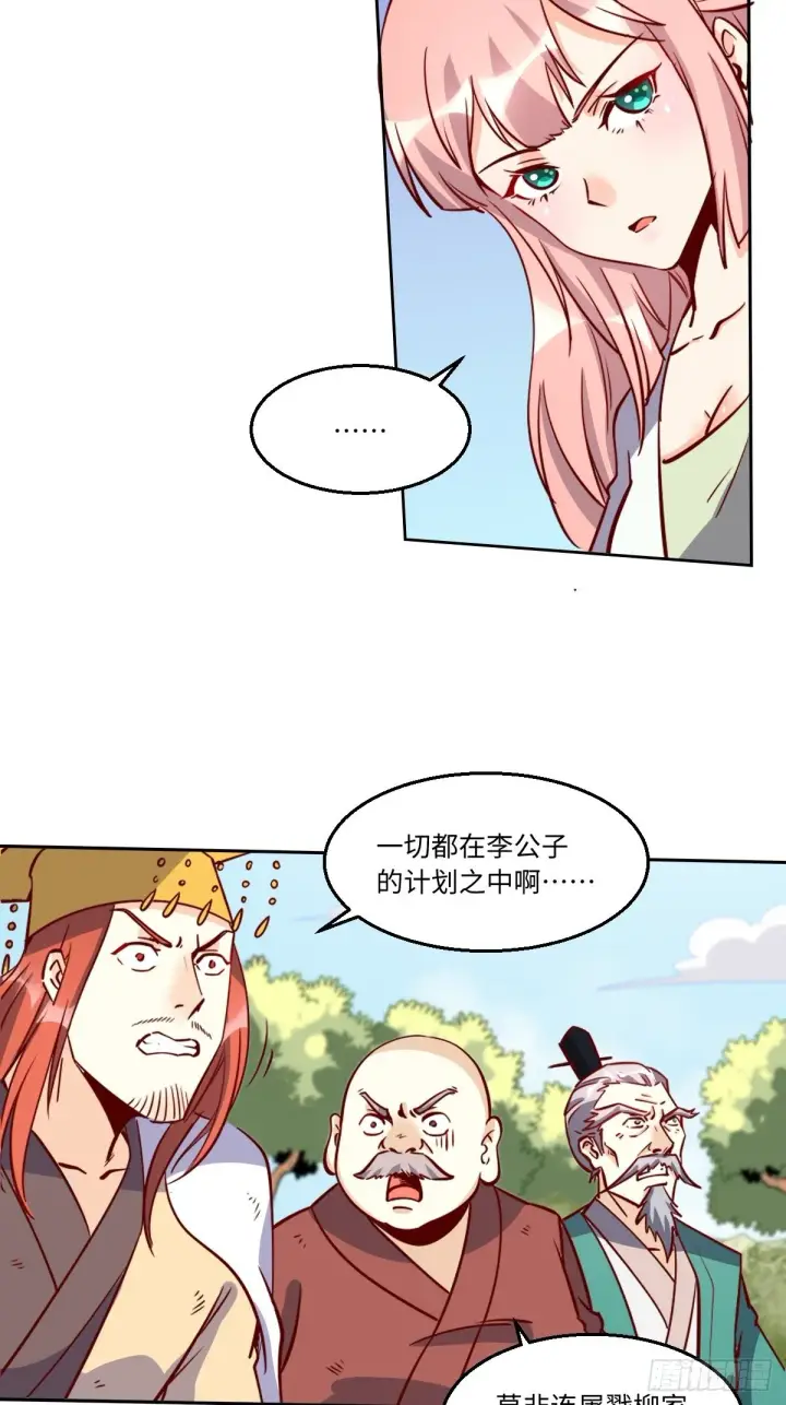 漫画《原来我是修仙大佬》一百零一第6张图