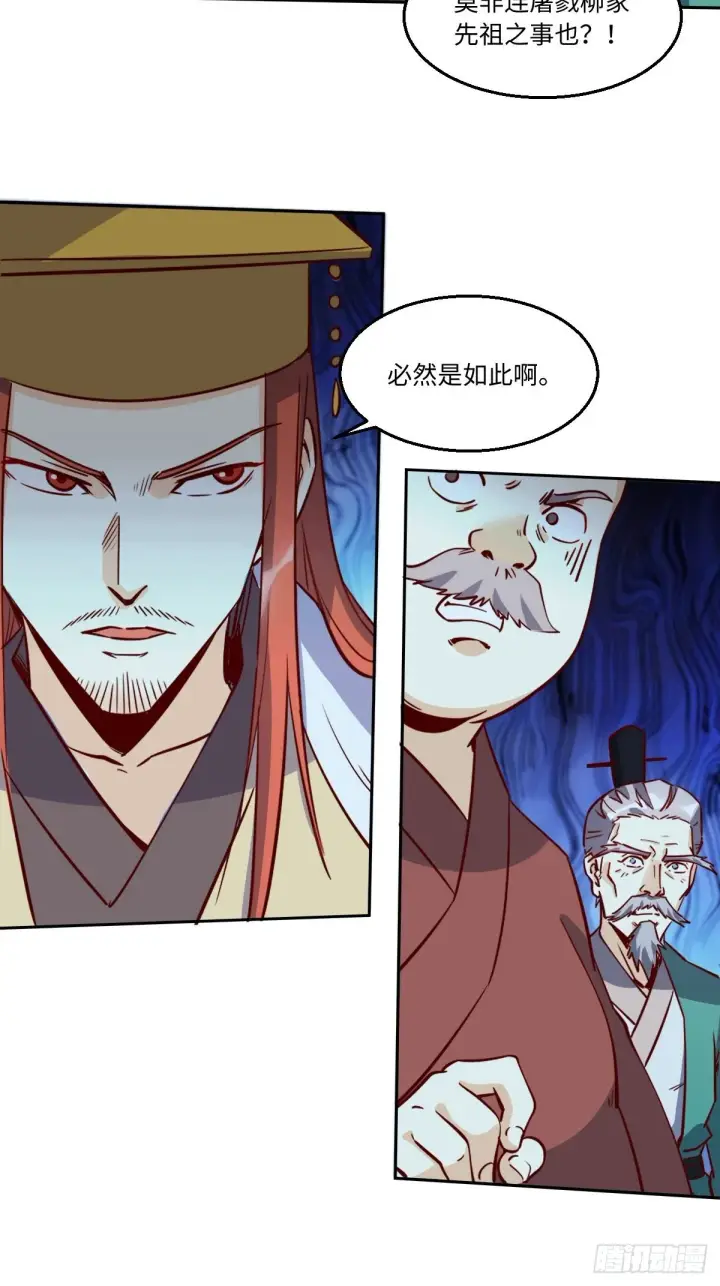 漫画《原来我是修仙大佬》一百零一第7张图