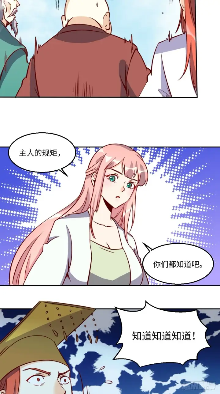 漫画《原来我是修仙大佬》一百零一第9张图
