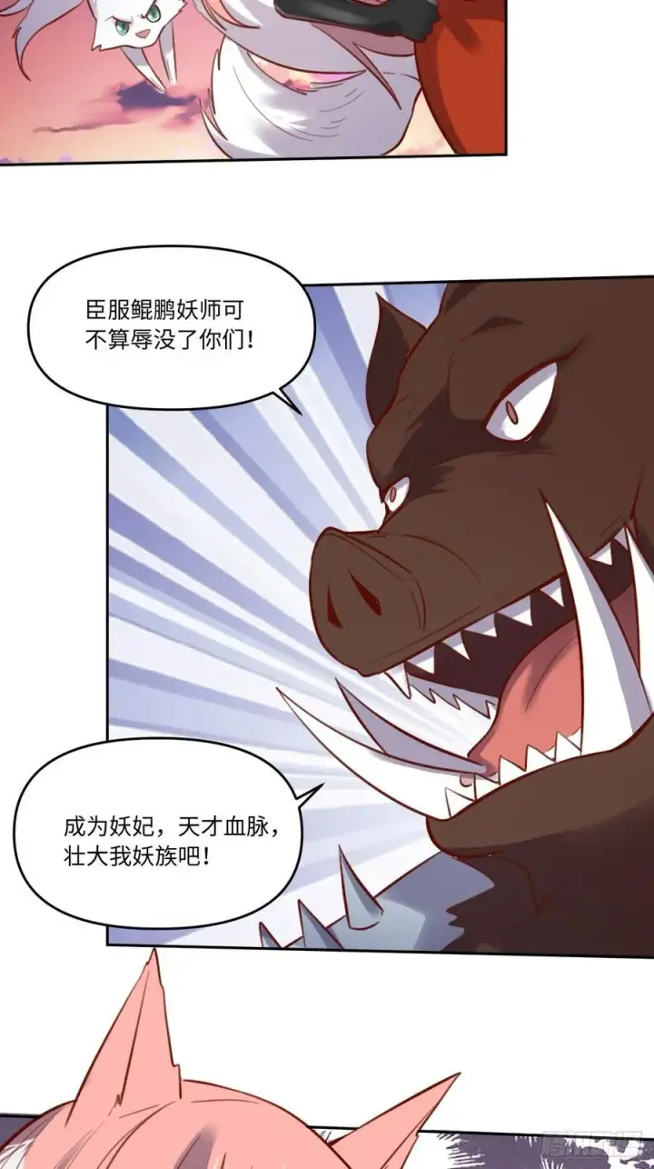 漫画《原来我是修仙大佬》356话第17张图