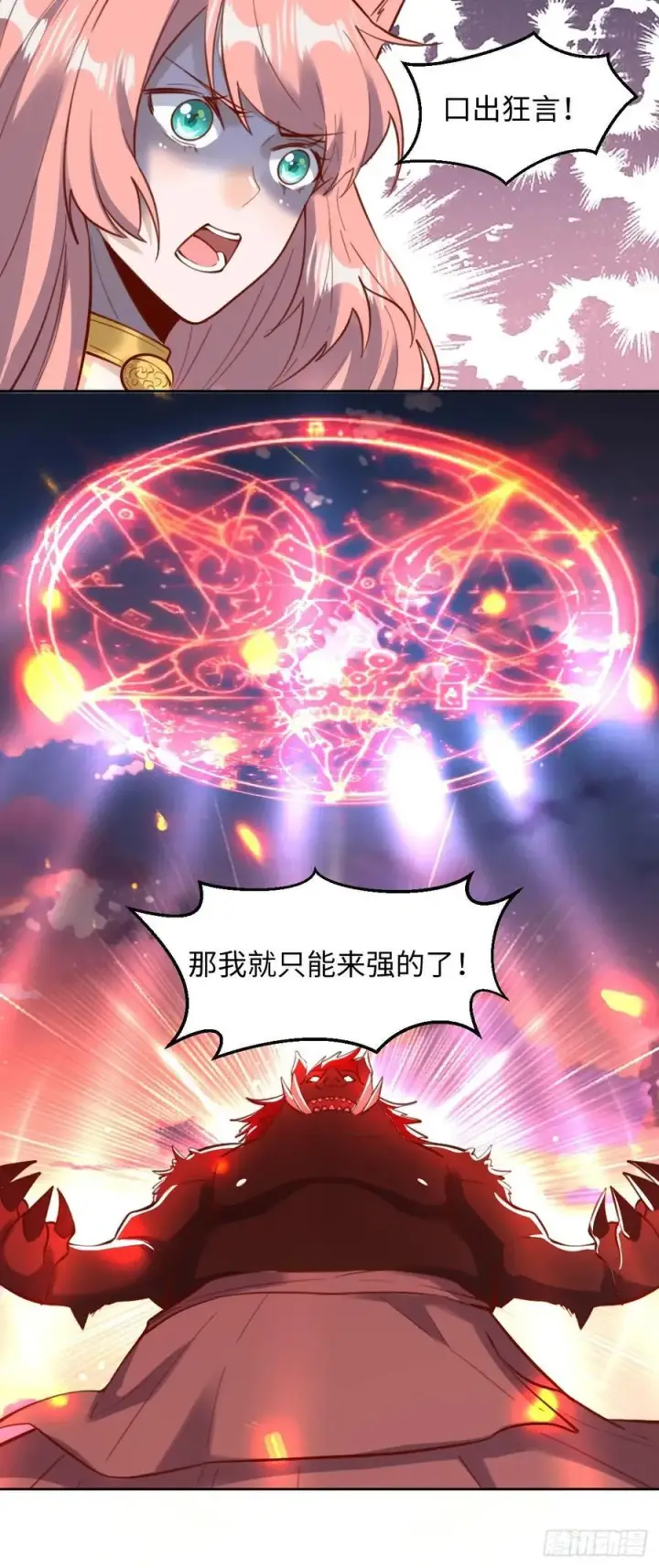 漫画《原来我是修仙大佬》356话第18张图