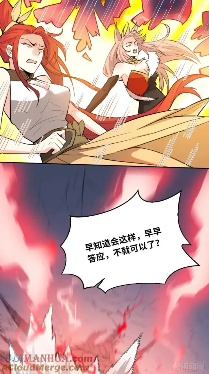 漫画《原来我是修仙大佬》356话第25张图
