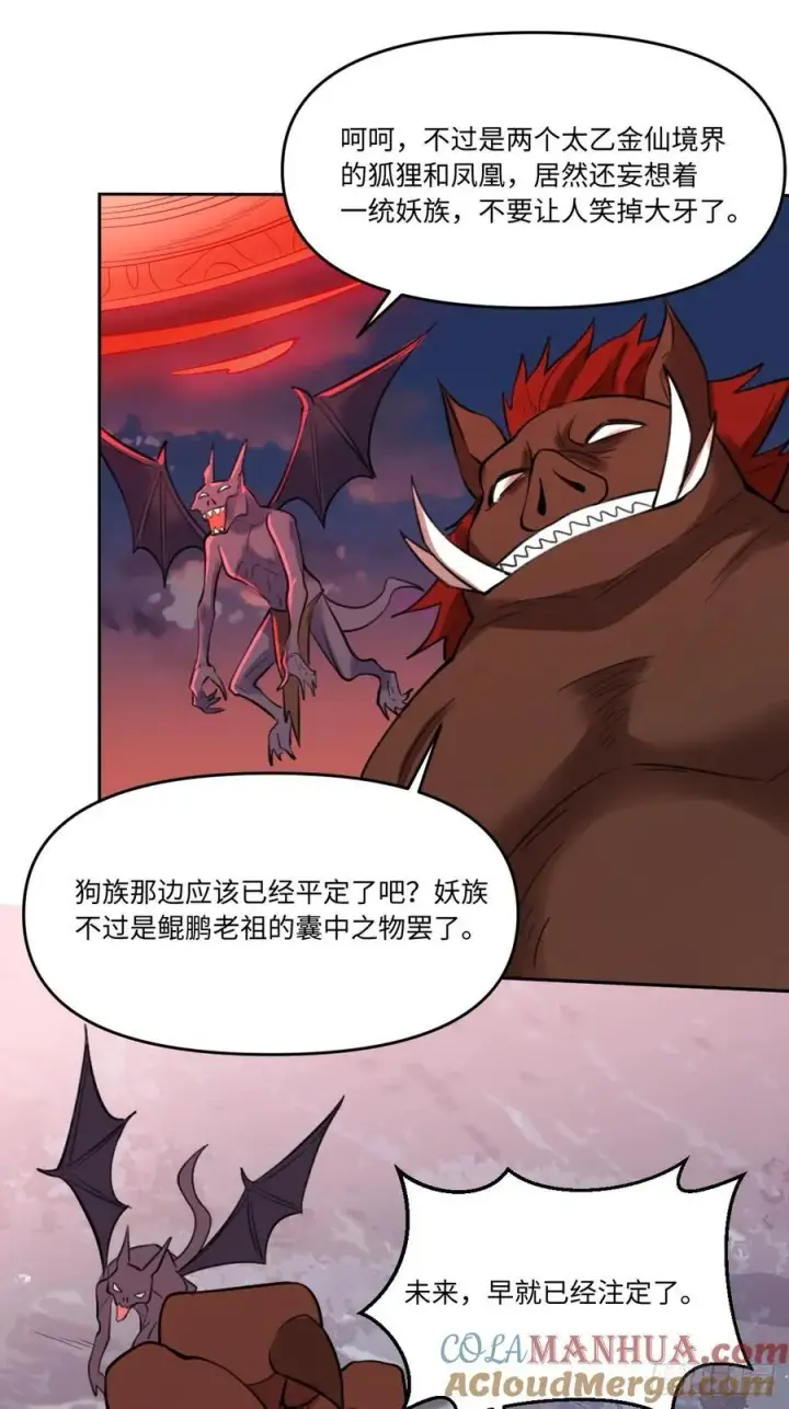 漫画《原来我是修仙大佬》356话第28张图