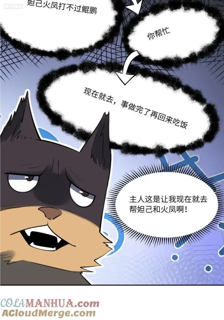 漫画《原来我是修仙大佬》356话第4张图
