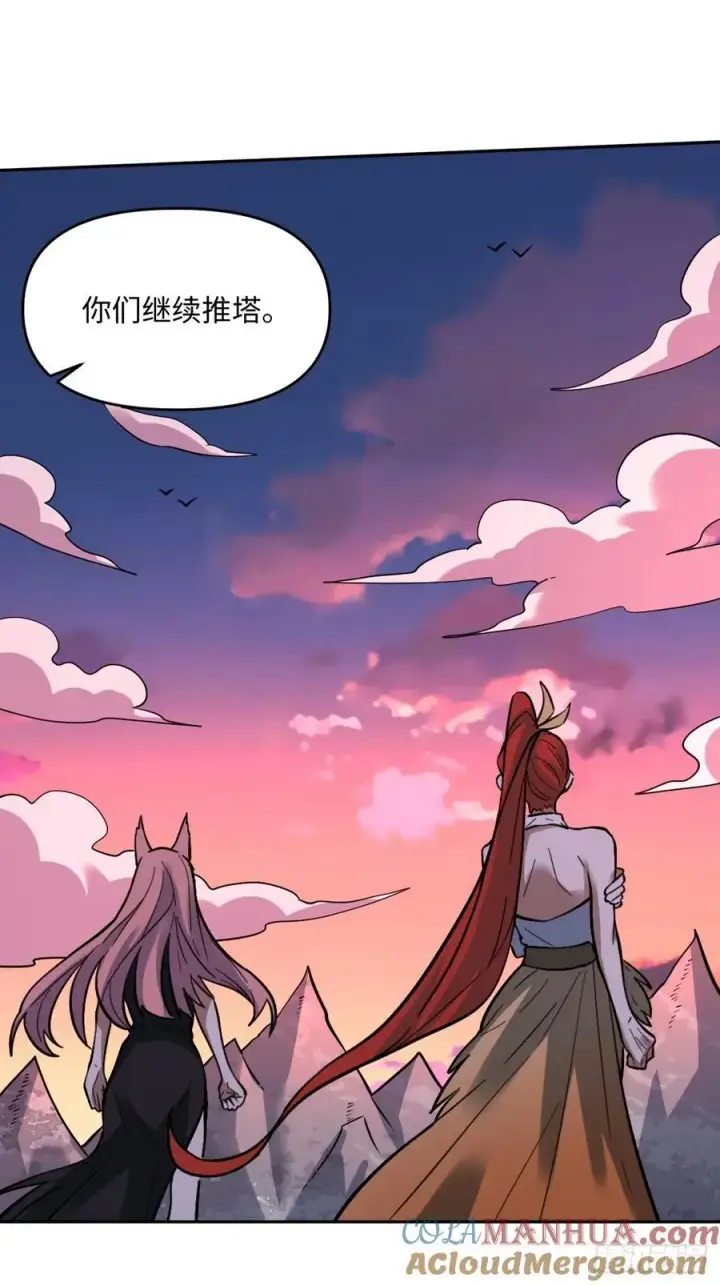 漫画《原来我是修仙大佬》356话第40张图