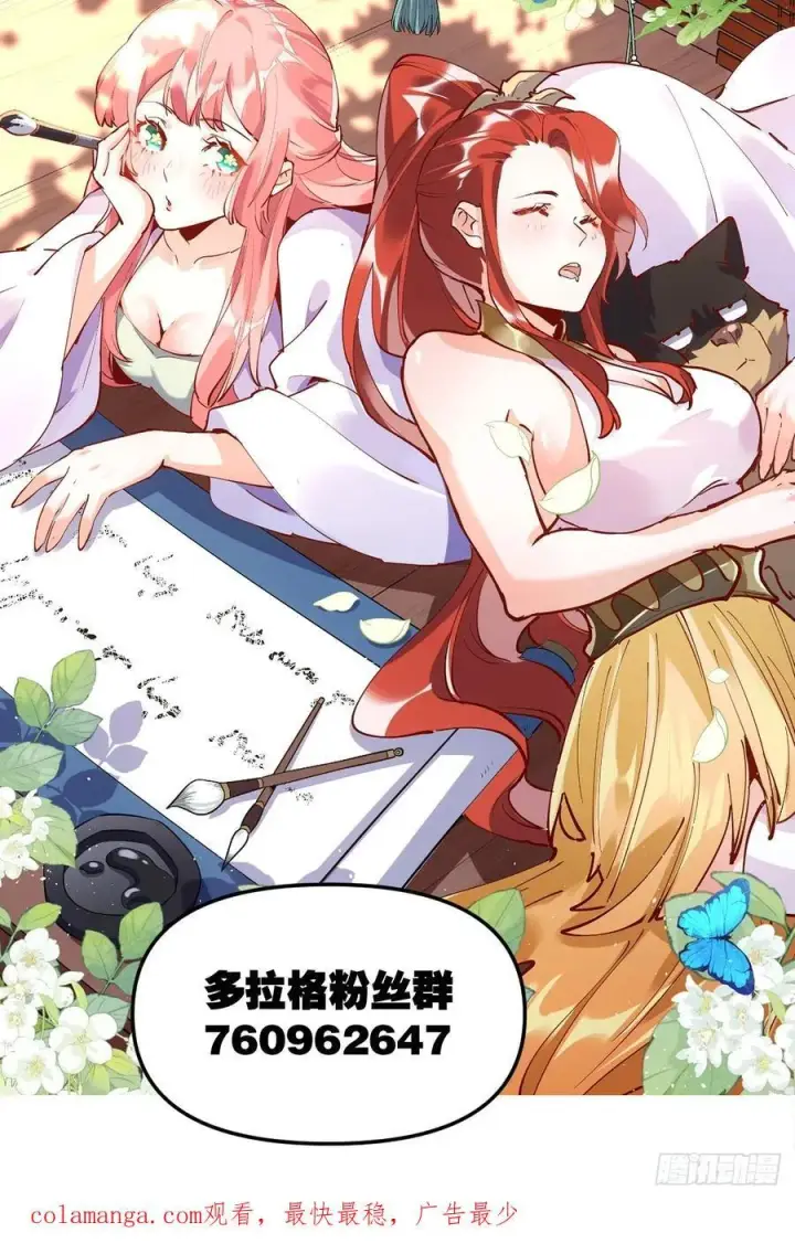 漫画《原来我是修仙大佬》356话第48张图