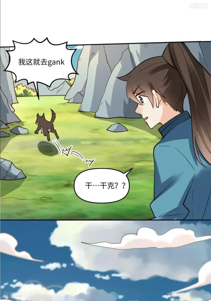 漫画《原来我是修仙大佬》356话第6张图