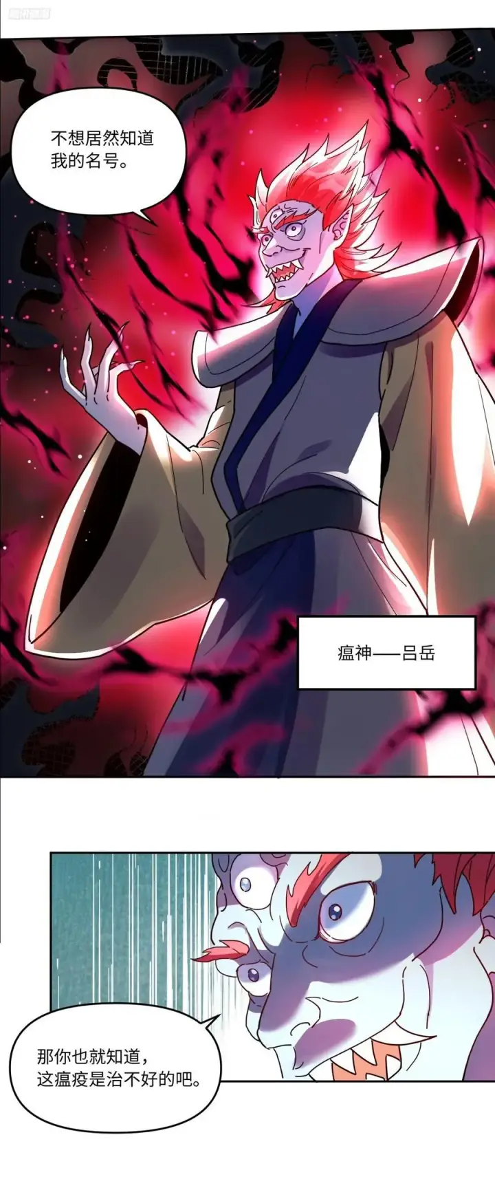 漫画《原来我是修仙大佬》357话第10张图