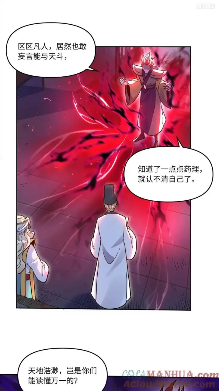 漫画《原来我是修仙大佬》357话第11张图