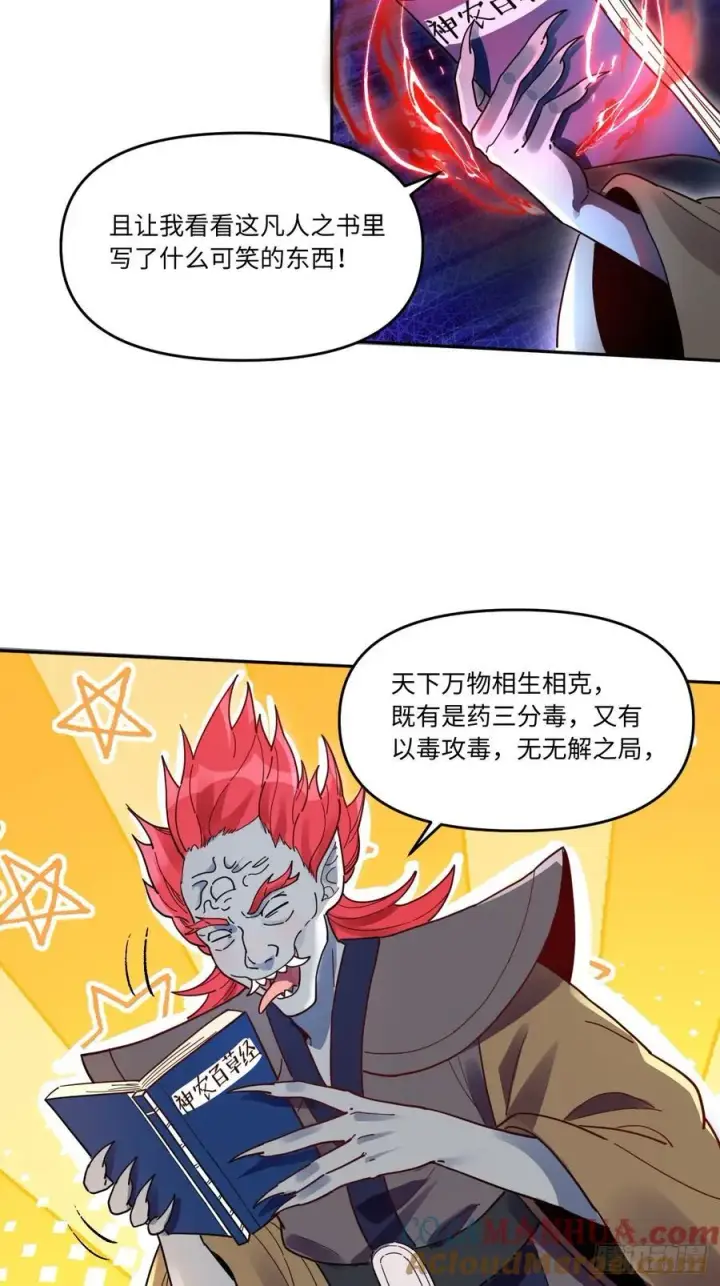漫画《原来我是修仙大佬》357话第13张图