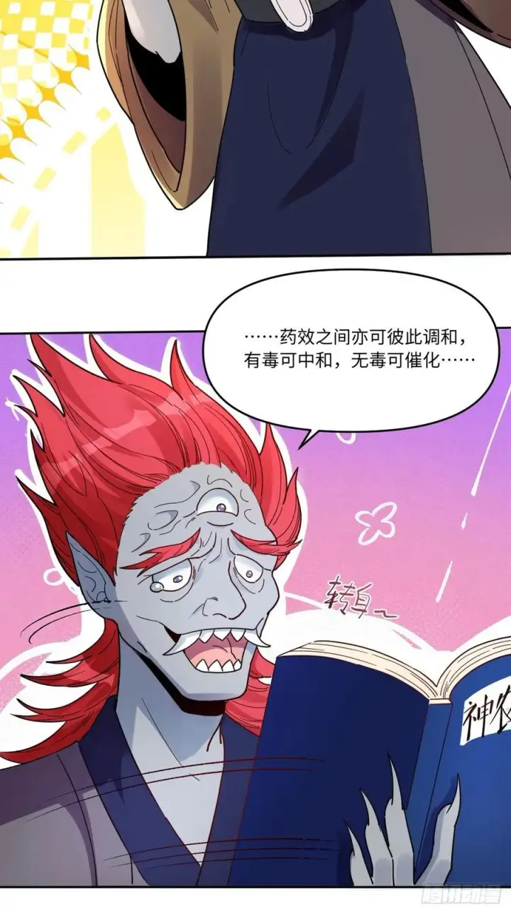 漫画《原来我是修仙大佬》357话第14张图