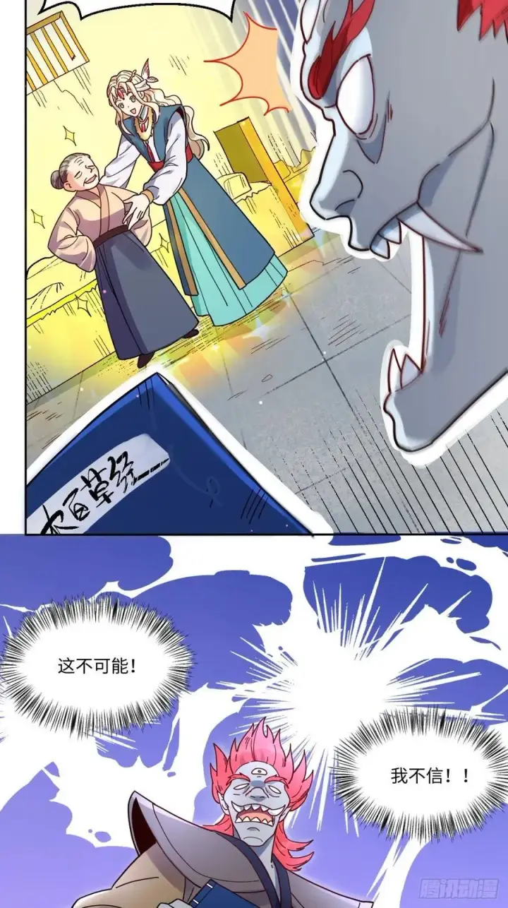 漫画《原来我是修仙大佬》357话第16张图