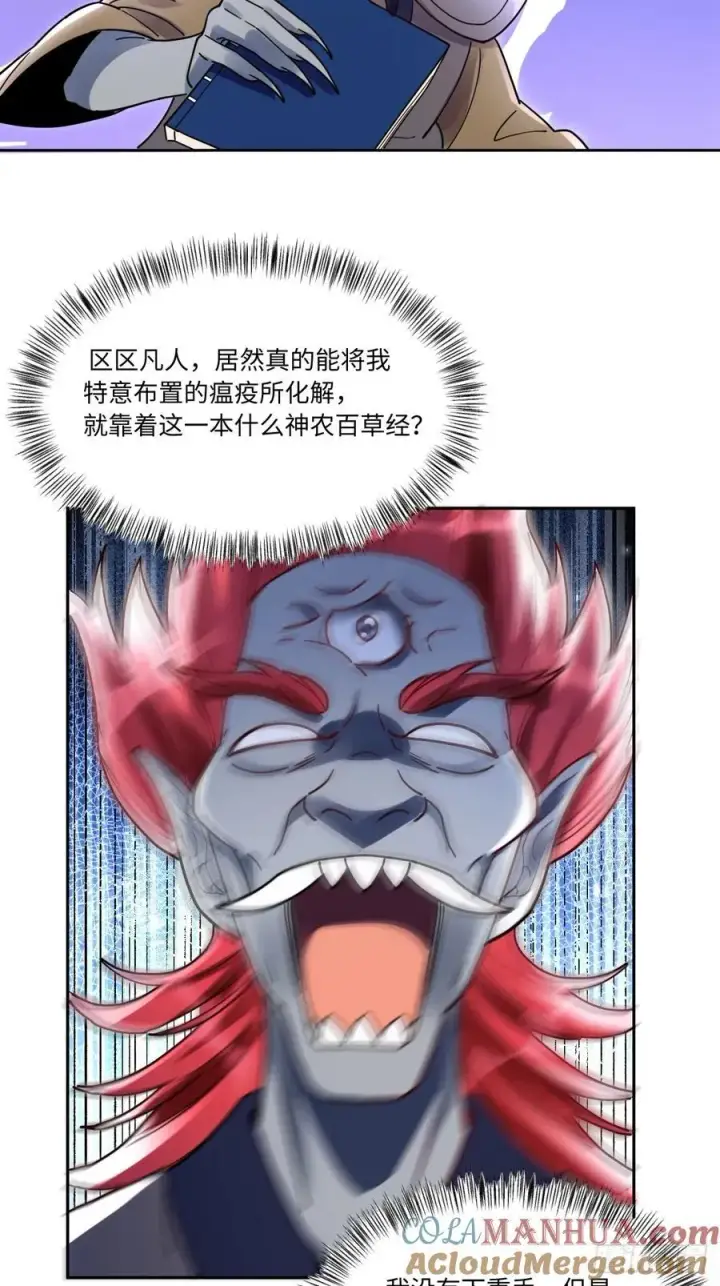 漫画《原来我是修仙大佬》357话第17张图