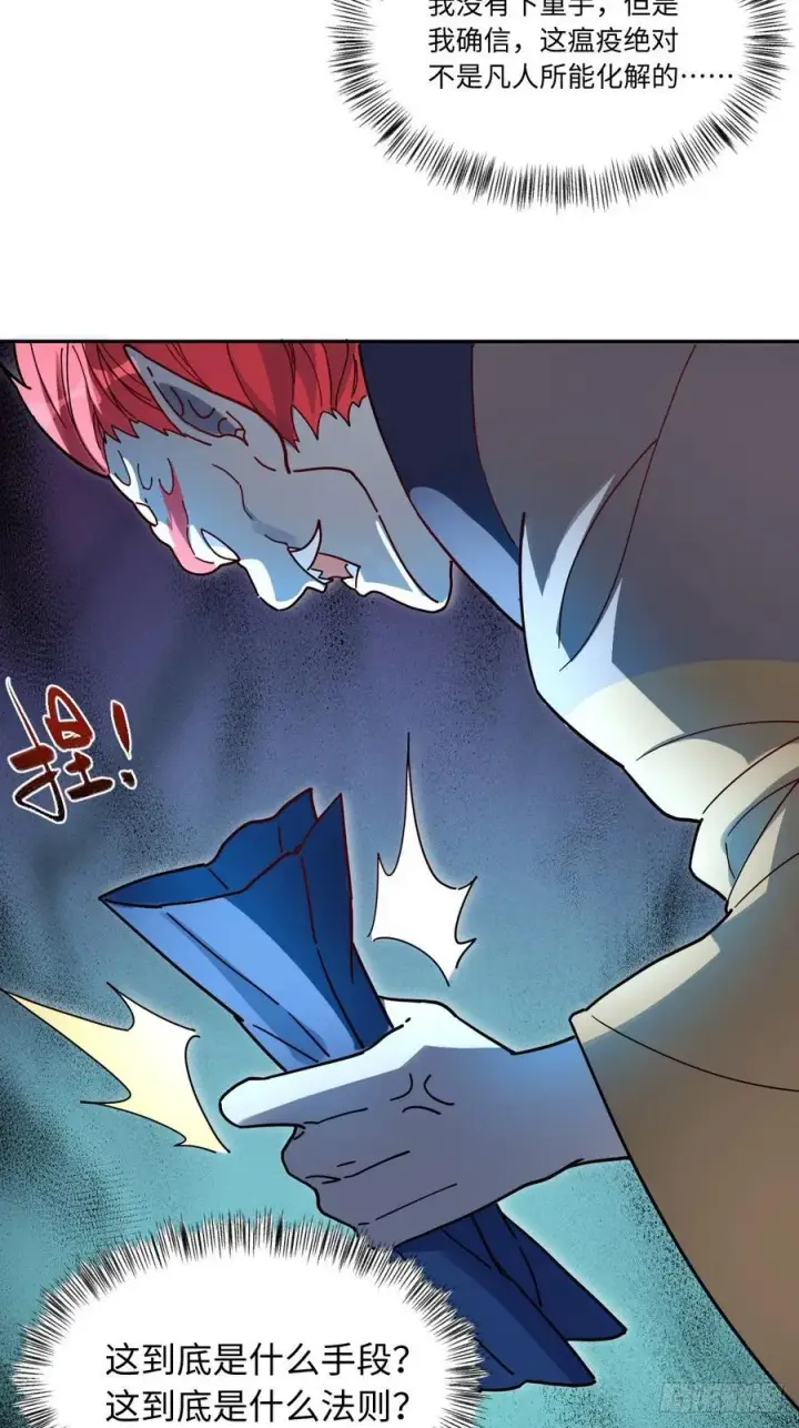 漫画《原来我是修仙大佬》357话第18张图