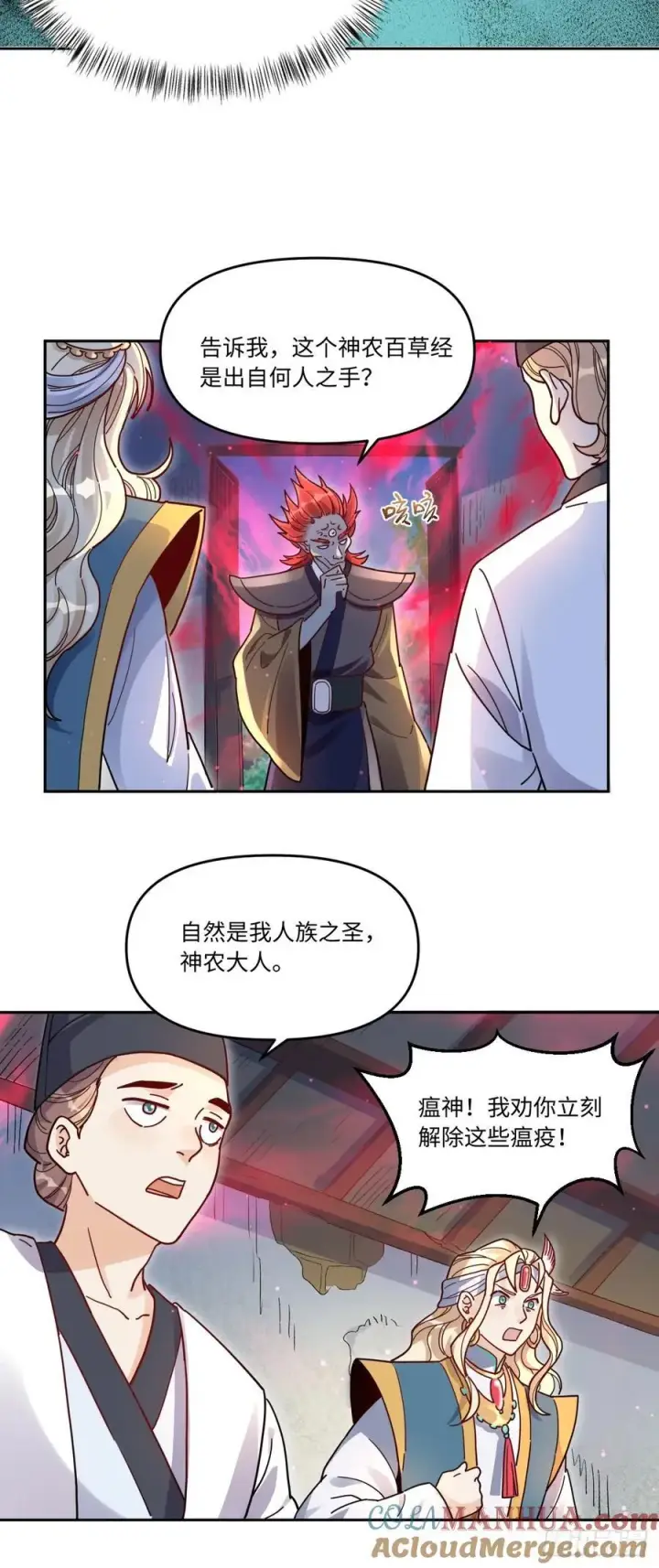 漫画《原来我是修仙大佬》357话第19张图