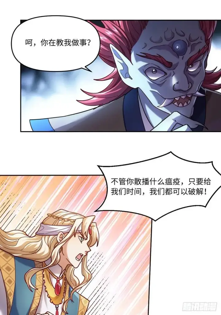 漫画《原来我是修仙大佬》357话第20张图