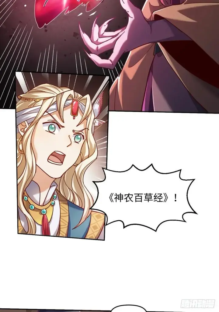 漫画《原来我是修仙大佬》357话第22张图