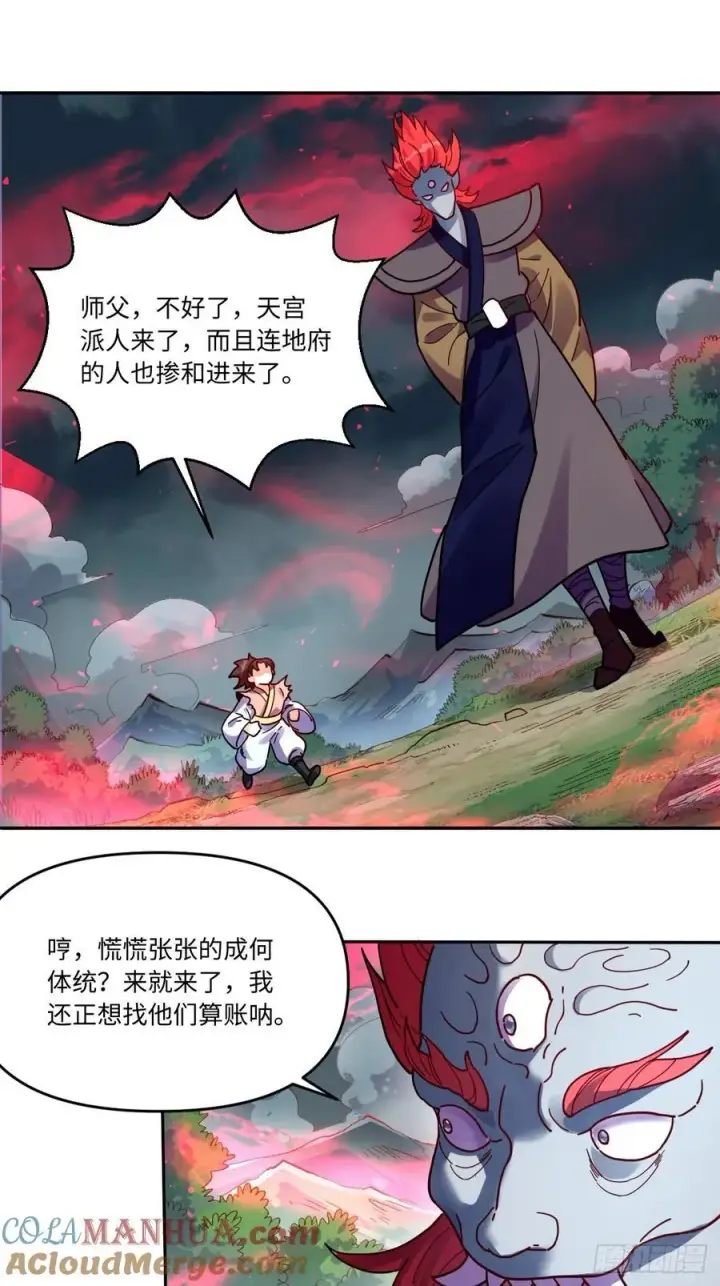 漫画《原来我是修仙大佬》357话第25张图