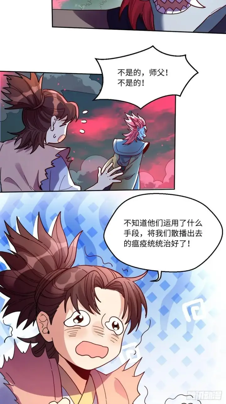 漫画《原来我是修仙大佬》357话第26张图