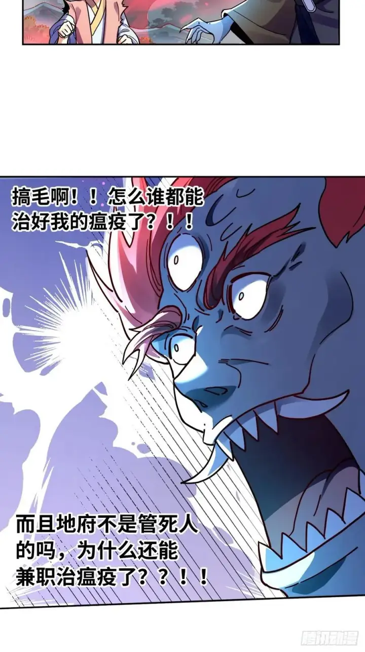 漫画《原来我是修仙大佬》357话第28张图