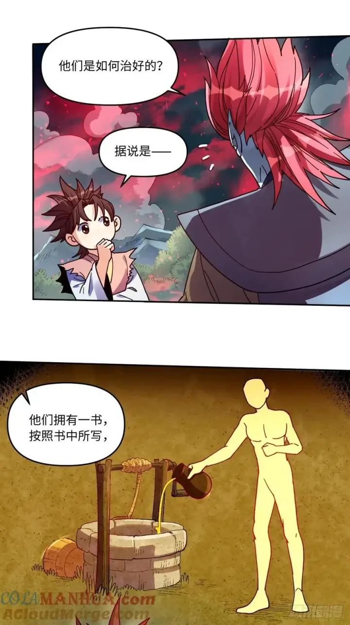 漫画《原来我是修仙大佬》357话第29张图