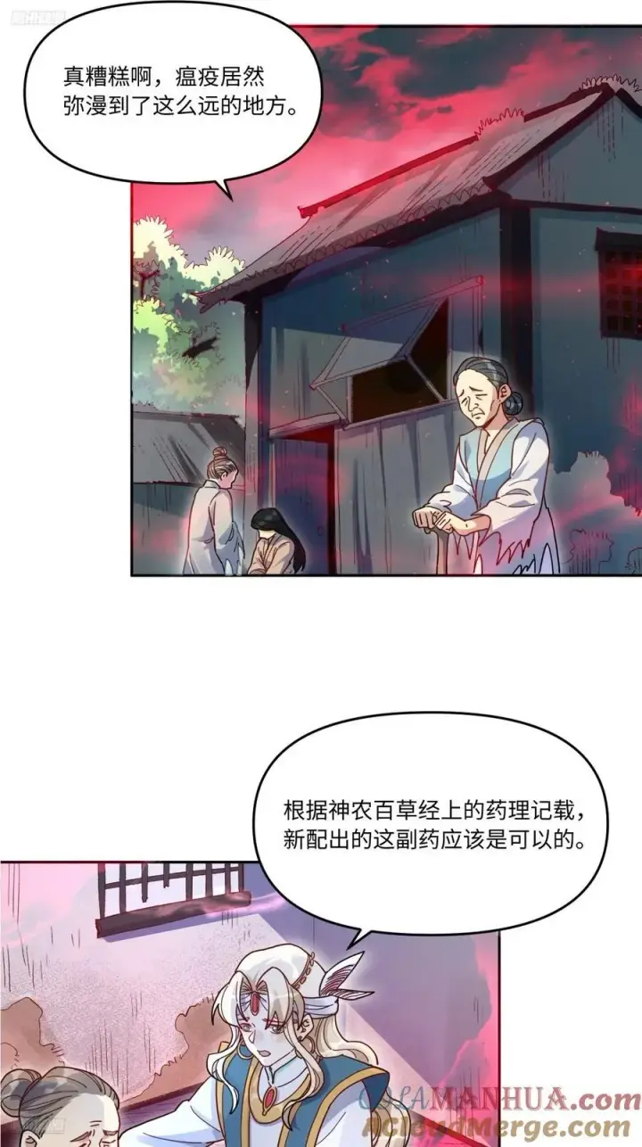 漫画《原来我是修仙大佬》357话第3张图