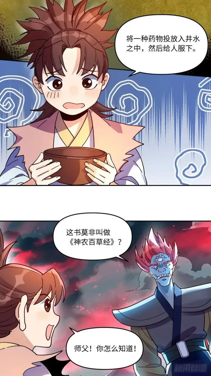 漫画《原来我是修仙大佬》357话第30张图