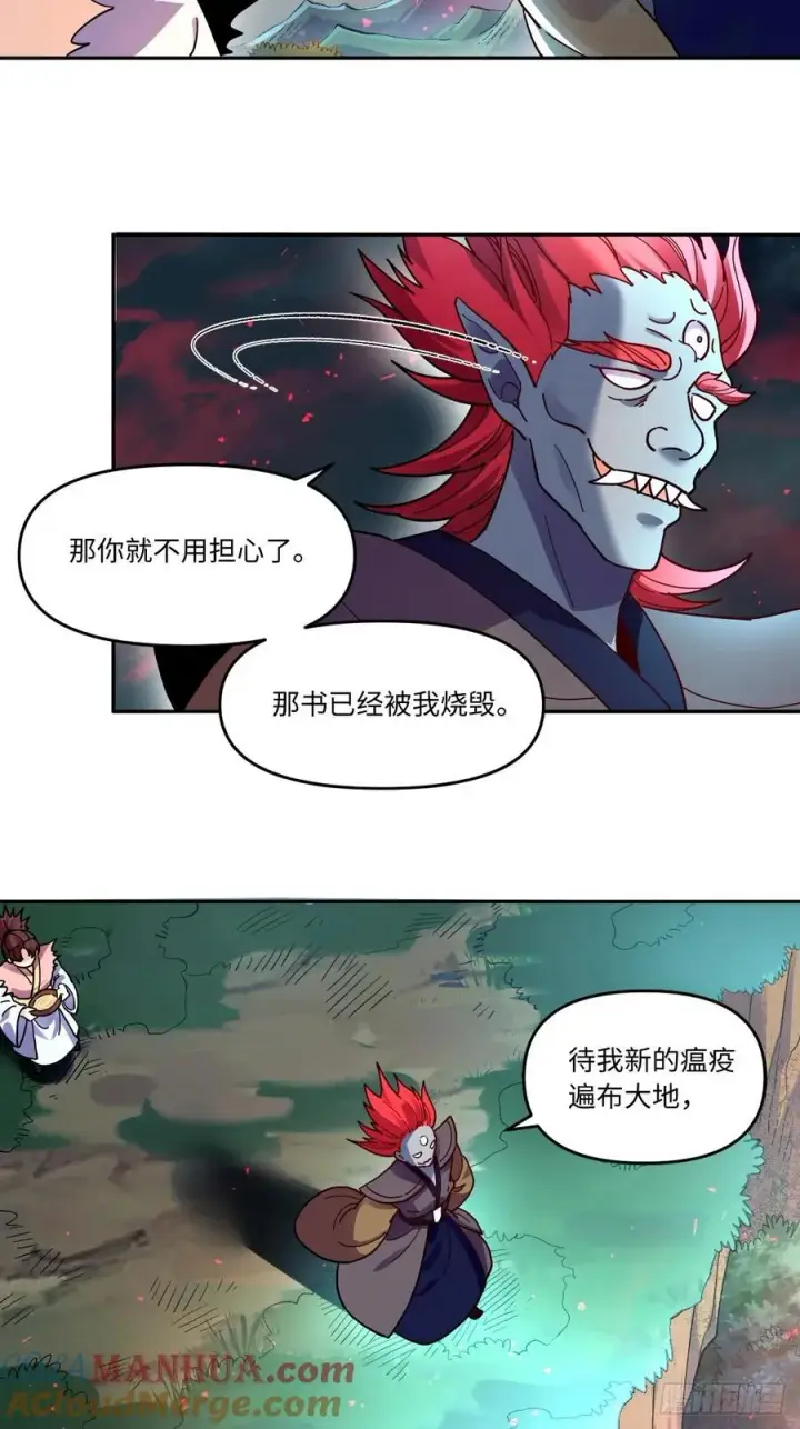 漫画《原来我是修仙大佬》357话第31张图