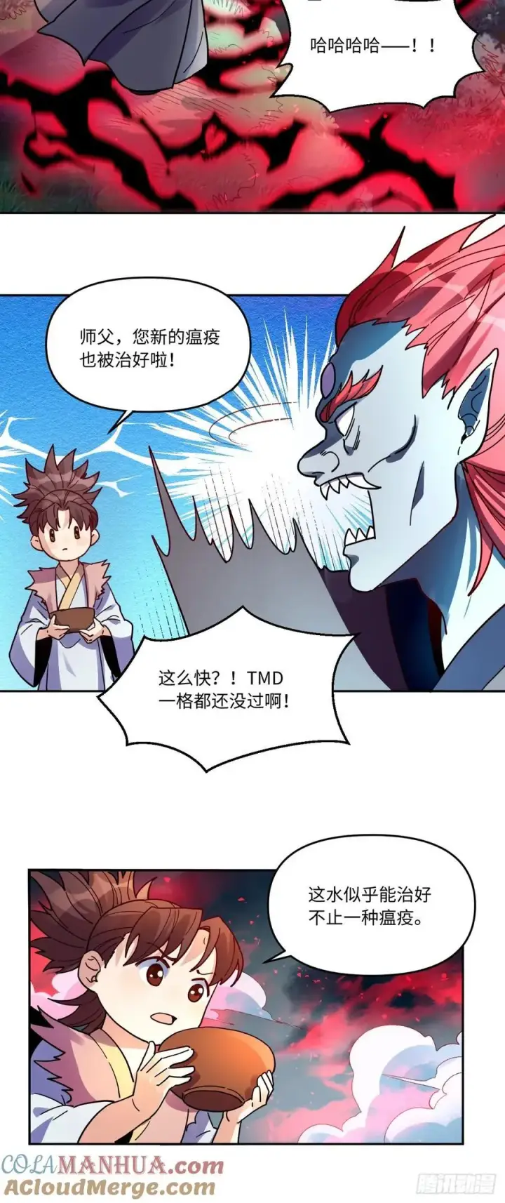 漫画《原来我是修仙大佬》357话第33张图